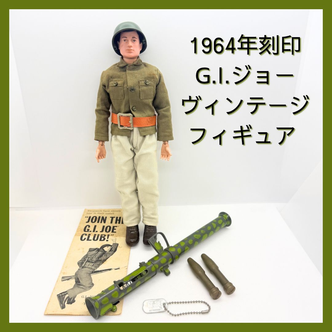 希少/当時物】1964年刻印 G.I.ジョー ヴィンテージ フィギュア
