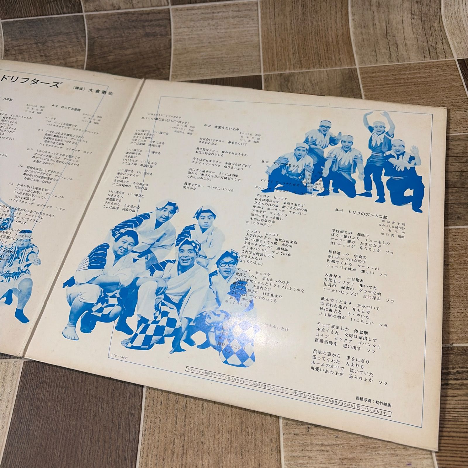 LP レコード ザ・ドリフターズ 全員集合!! TP-7382 中古品 - メルカリ