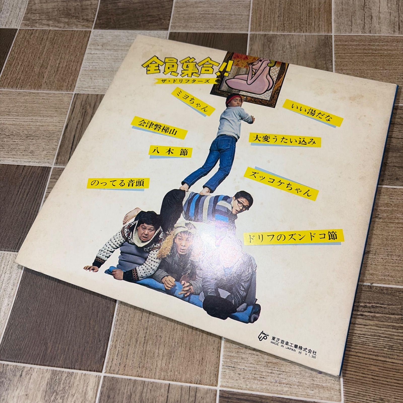LP レコード ザ・ドリフターズ 全員集合!! TP-7382 中古品 - メルカリ