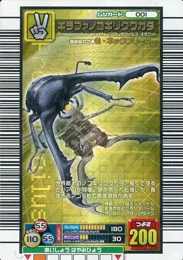 中古】ムシキング 001[金]：ギラファノコギリクワガタ - メルカリ