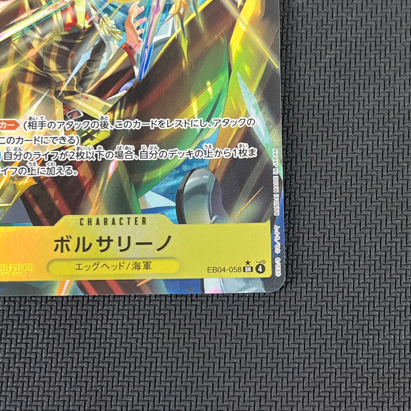 ワンピカード ボルサリーノ SR☆ スーパーレア パラレル EB04-058