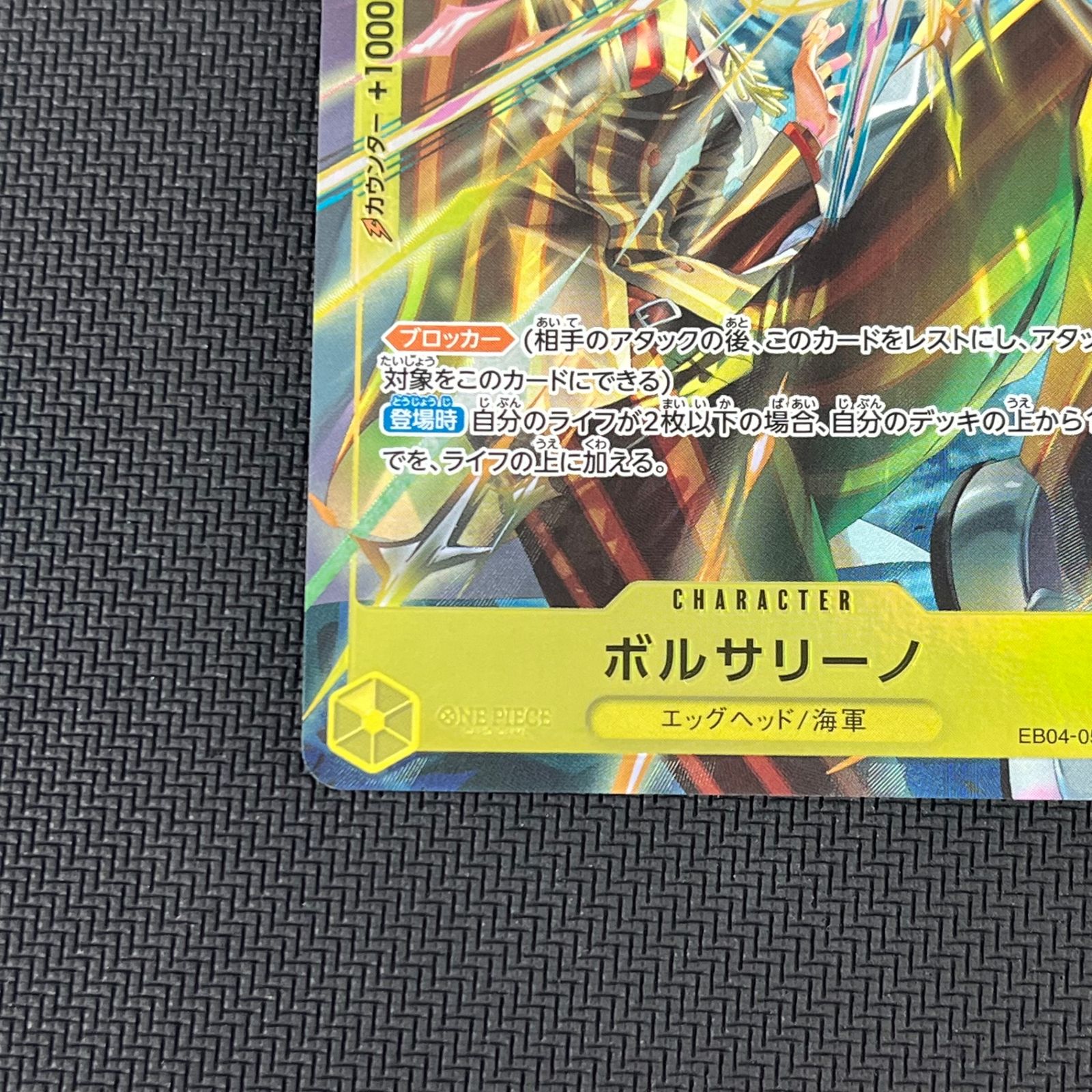 ワンピカード ボルサリーノ SR☆ スーパーレア パラレル EB04-058