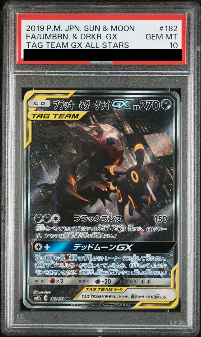 PSA10】ブラッキー＆ダークライGX SR 182/173 1枚 - メルカリ