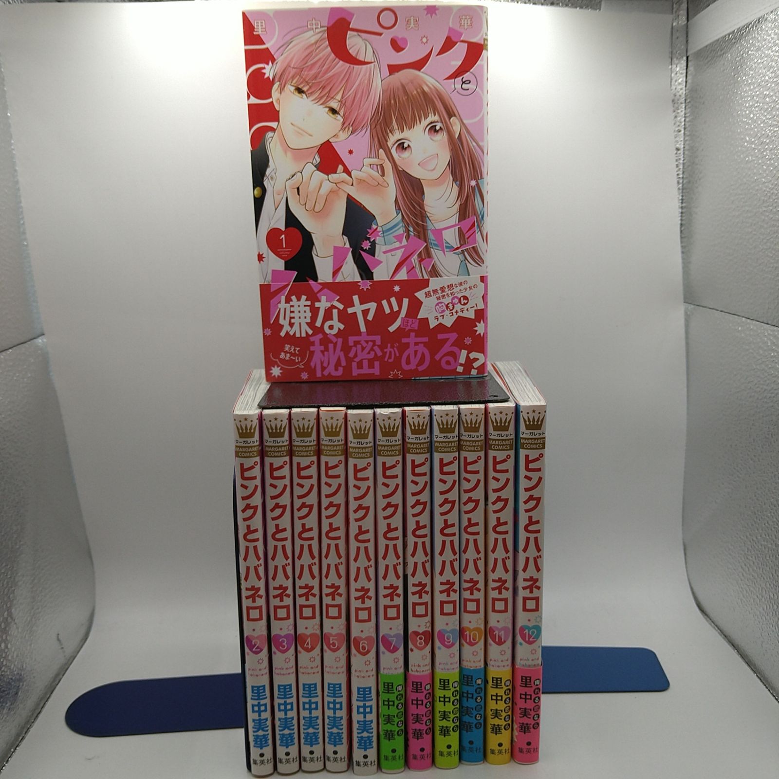 1~12巻セット】 ピンクとハバネロ 里中実華 マーガレットコミックス