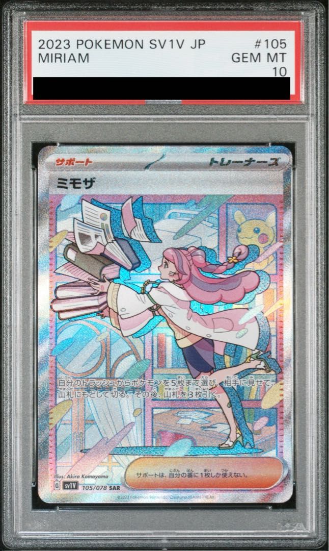 PSA10】ミモザ SAR 105/078 1枚 - メルカリ