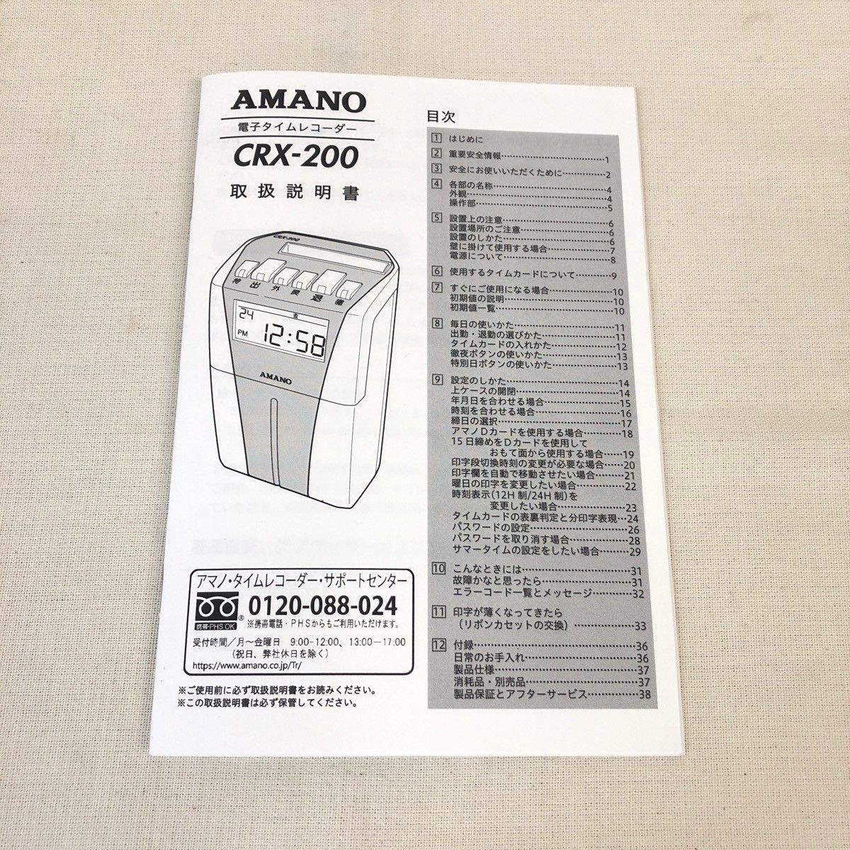 AMANO アマノ タイムレコーダー CRX-200 シルバー タイムカード付(C