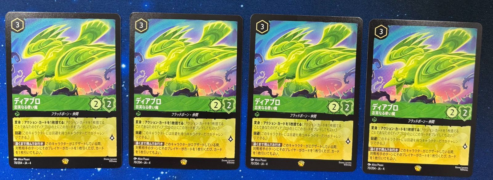 ロルカナ ディアブロ 忠実なる使い魔 4枚セット￥ルカナ ディアブロ