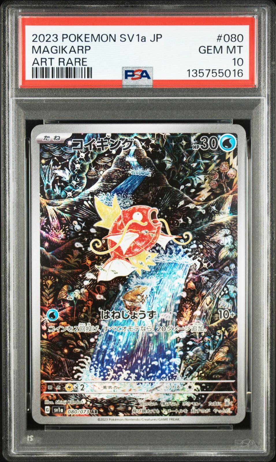 PSA 10 コイキング AR Art Rare 080/073 トリプレットビート SV1a