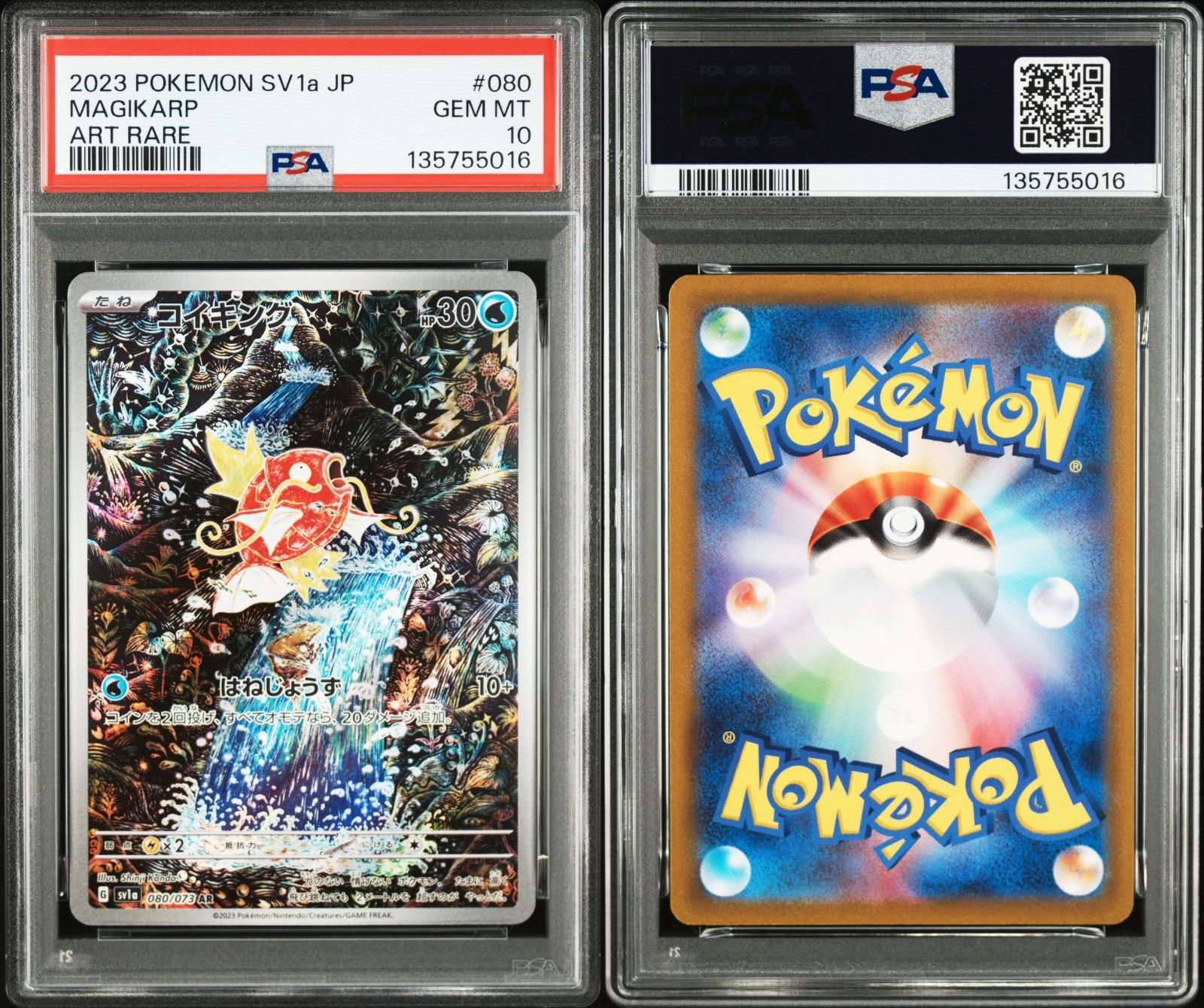 PSA 10 コイキング AR Art Rare 080/073 トリプレットビート SV1a