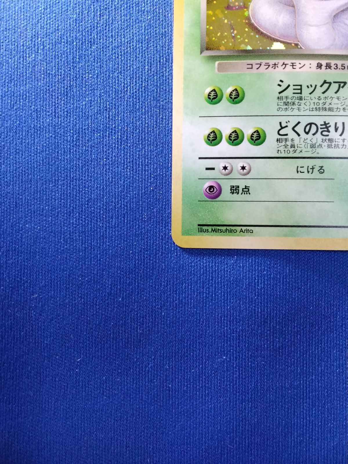 ポケモンカード わるいアーボック 旧裏 渦巻きホロ - メルカリ