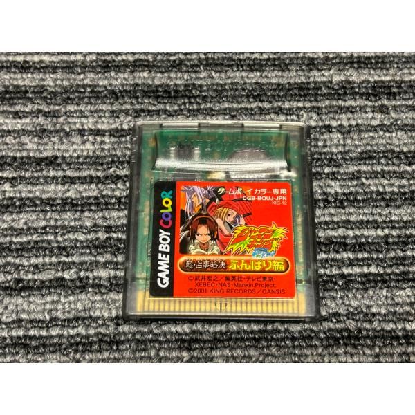 ゲームボーイ ソフト シャーマンキング 超・占事略決 ふんばり編 GB