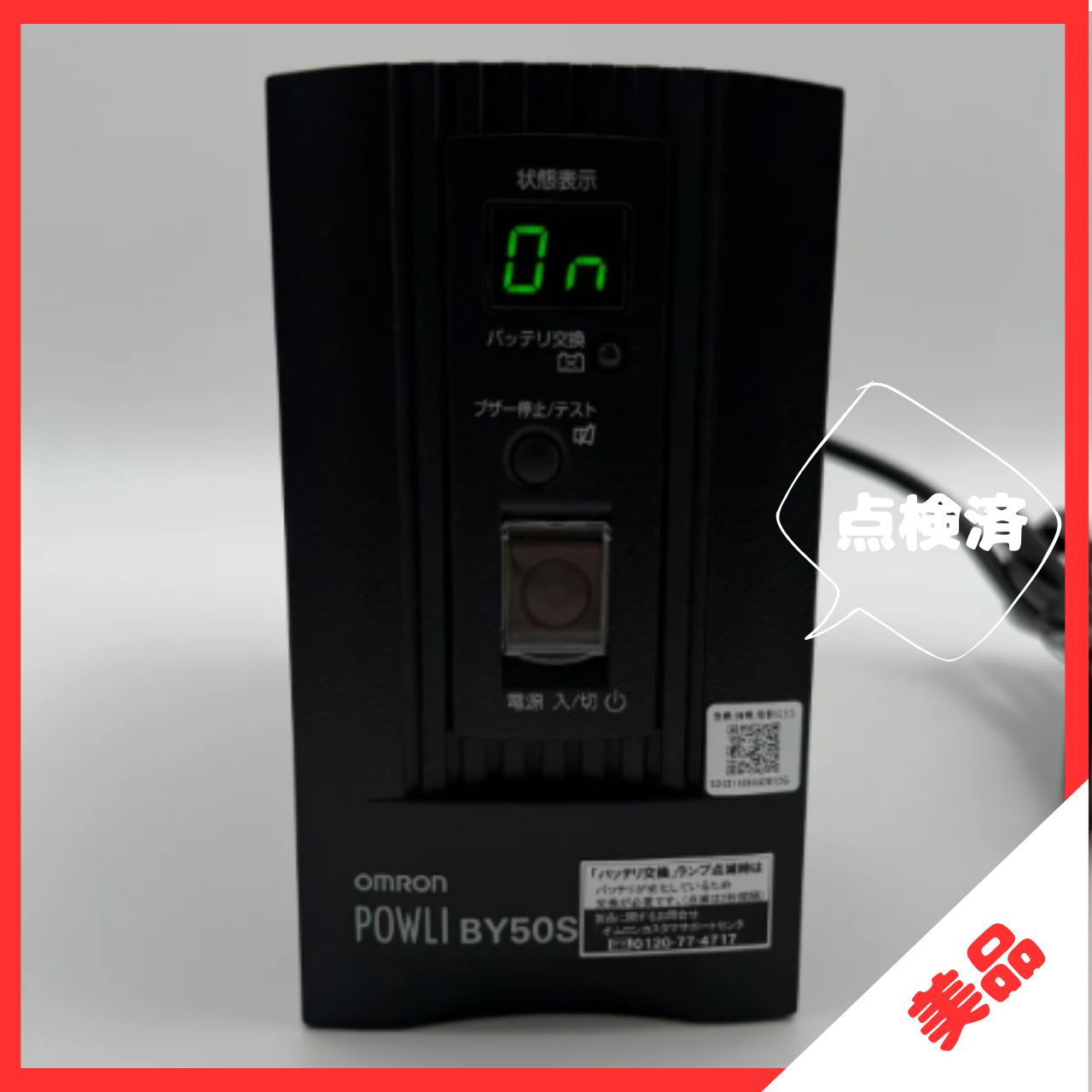 美品】オムロン BY50S UPS 500VA 常時商用 - Stock Try