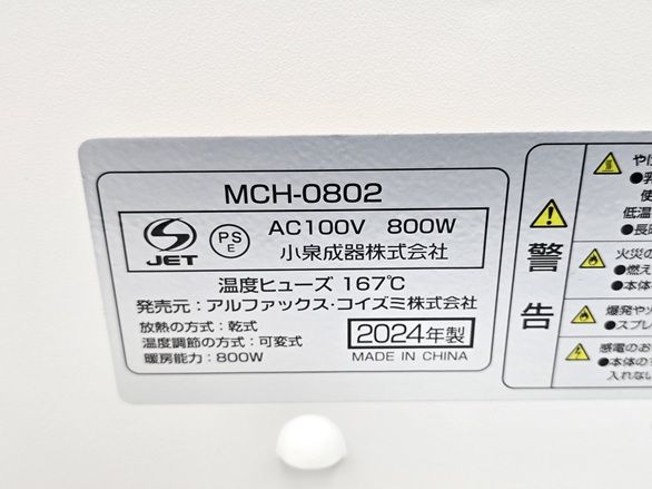 中古品】 アルファックス・コイズミ コンベクターヒーター ここぽか