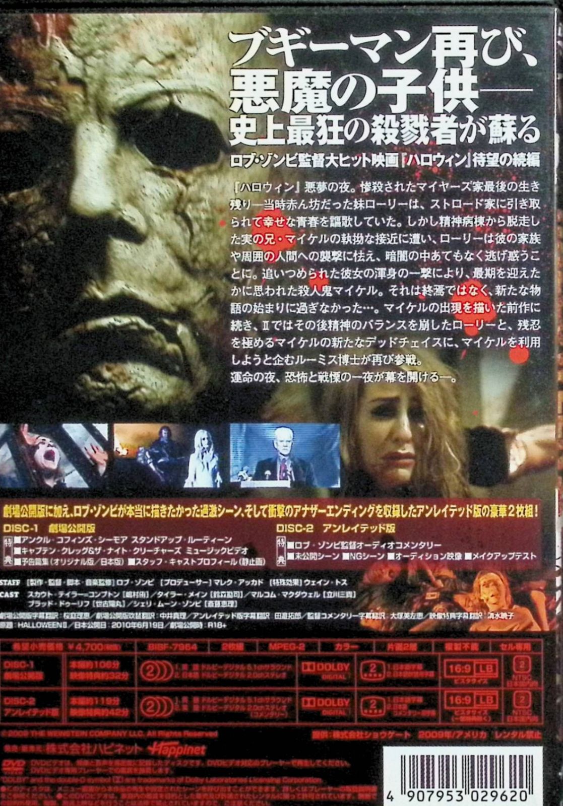 ハロウィンII アンレイテッド・コレクターズ・エディション(2枚組