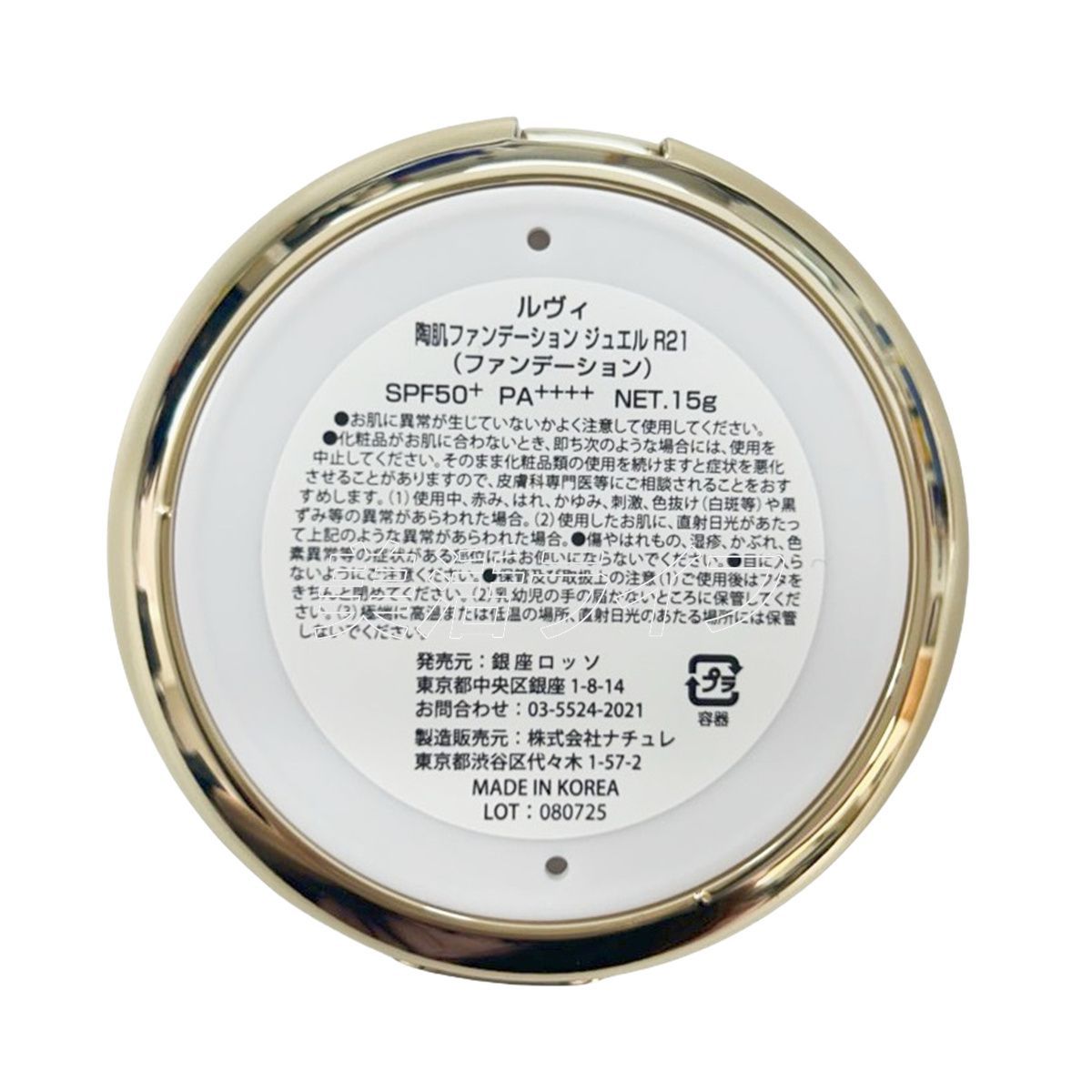 ルヴィ 陶肌ファンデーション ジュエル R21 ロイヤルブルー 本体 15g 2