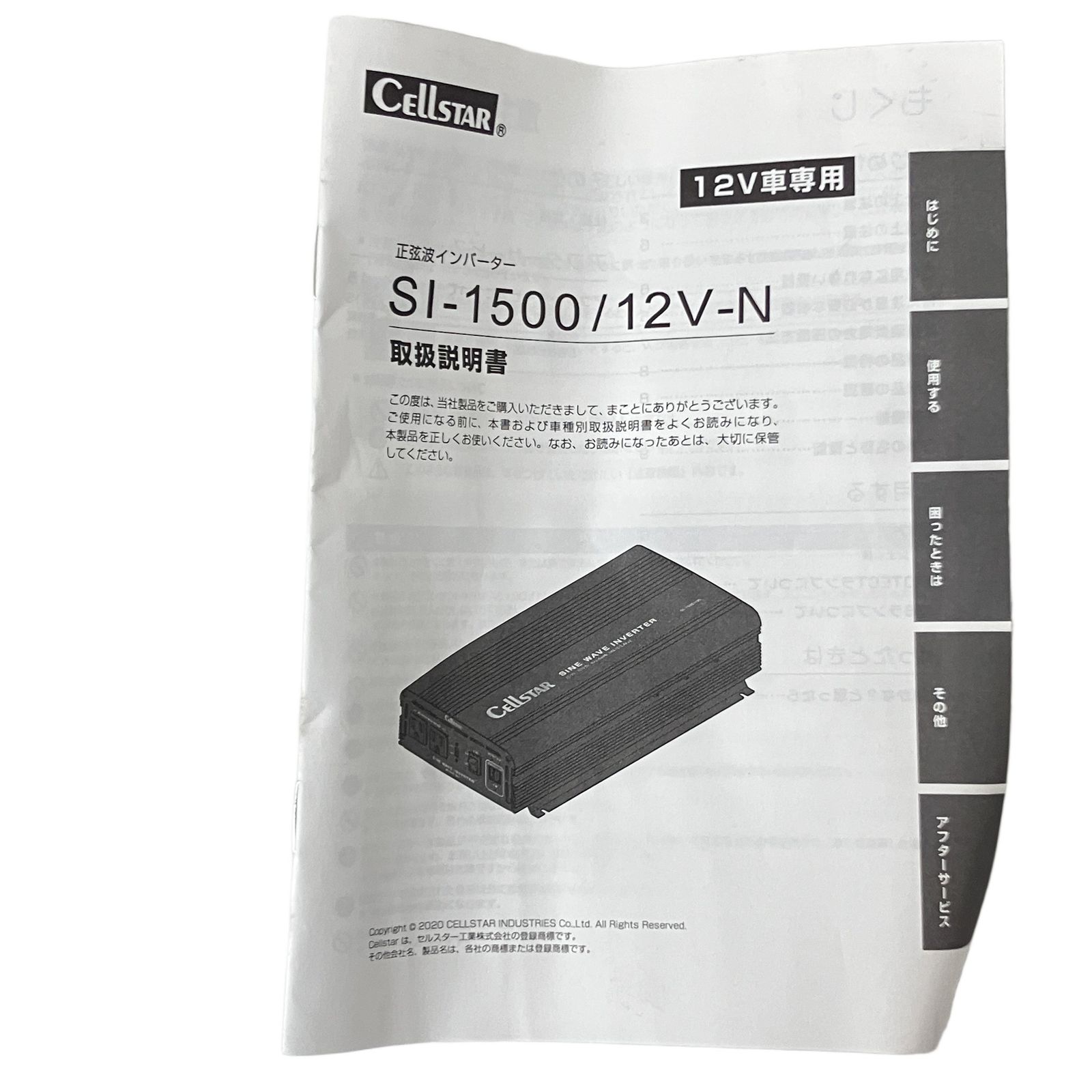 CELLSTAR セルスター SI-1500 12V 日産 サクラ インバーター 中古 