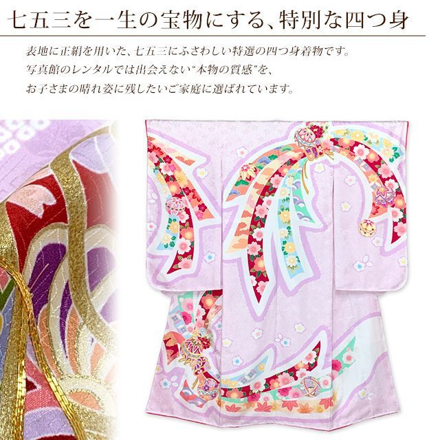 七五三 7歳 着物 女の子用 正絹 金駒刺繍 古典柄 絵羽付け 四つ身の
