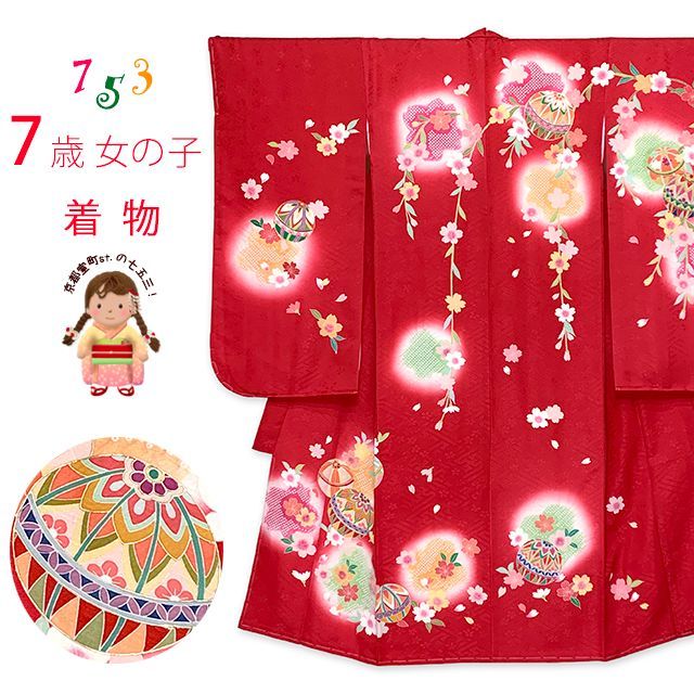 七五三 7歳 着物 女の子用 正絹 盛金加工 古典柄 絵羽付け 四つ身の