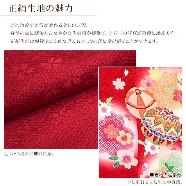 七五三 7歳 着物 女の子用 正絹 盛金加工 古典柄 絵羽付け 四つ身の