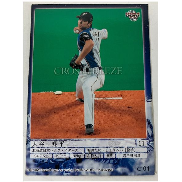 BBM 2016 大谷翔平 1st CROSS FREEZE カード 北海道日本ハム