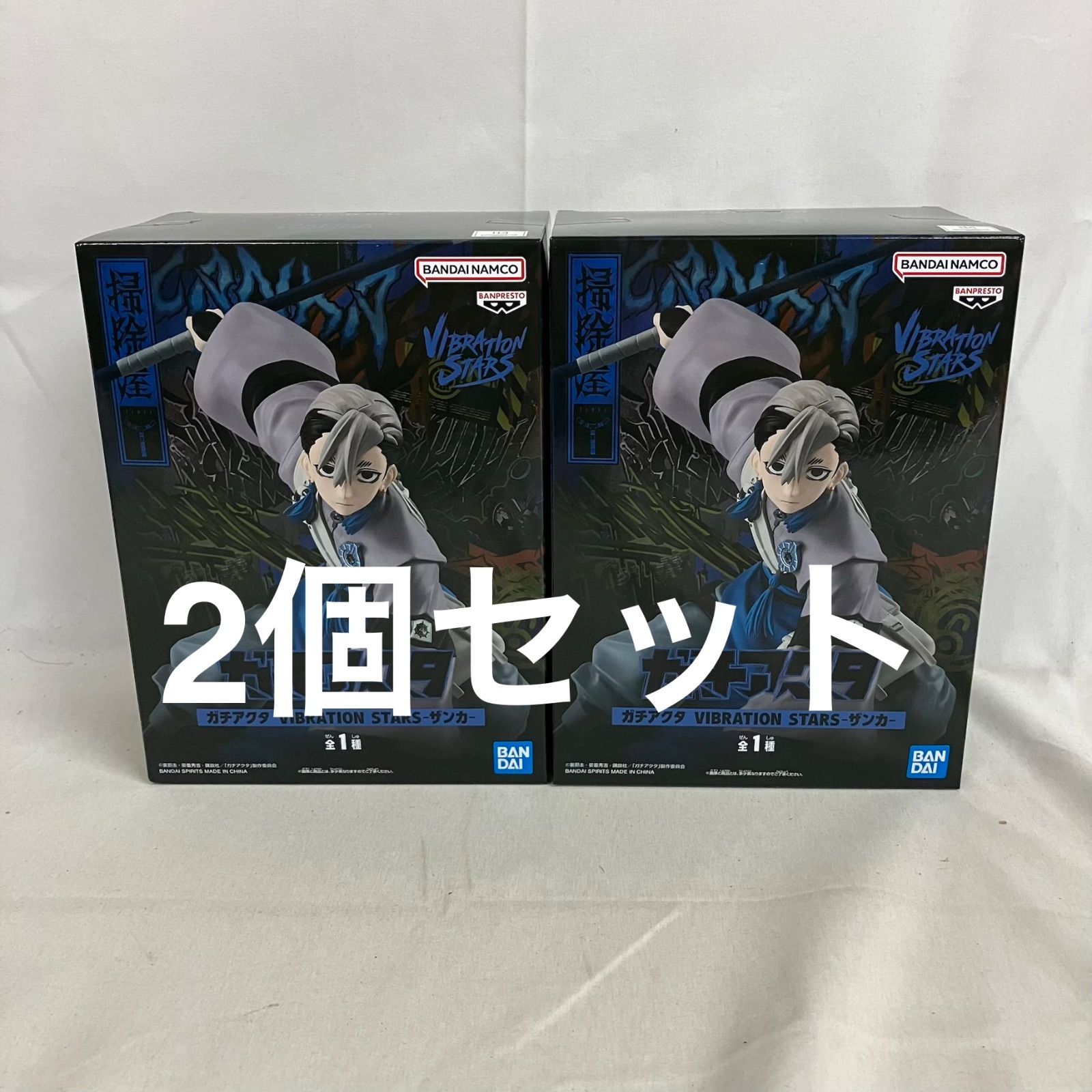 未開封 ガチアクタ VIBRATION STARS ザンカ 2個セット SF3086 c101
