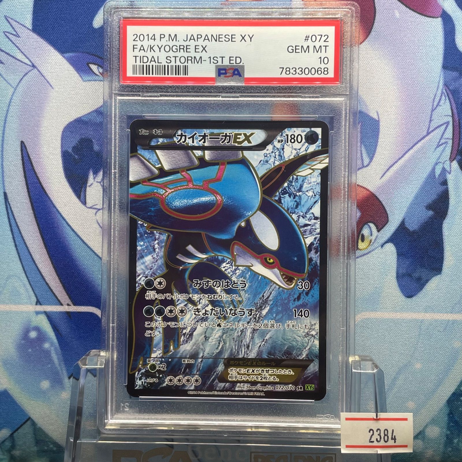カイオーガEX SR XY 1st ed PSA10 ポケモンカード ポケカ PSA10 SR