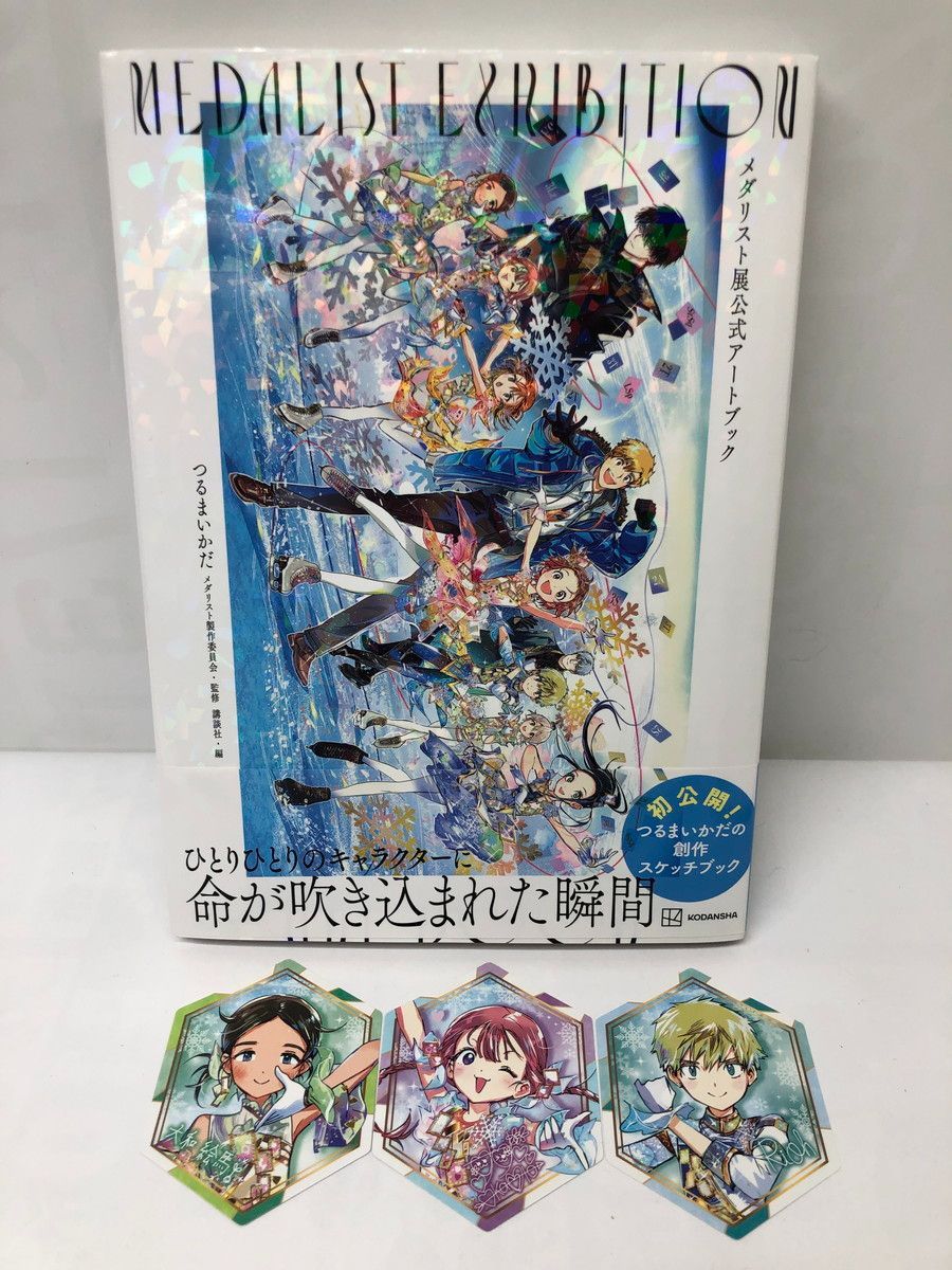 メダリスト展 公式アートブック つるまいかだ - メルカリ