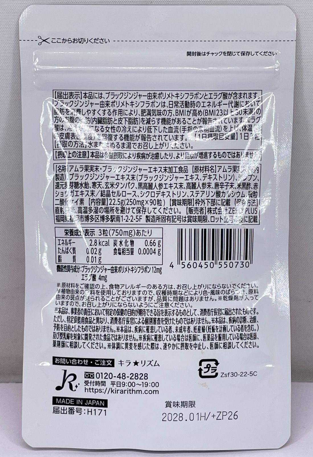 キラ☆リズム スリリン ファイア 90粒入 - メルカリ