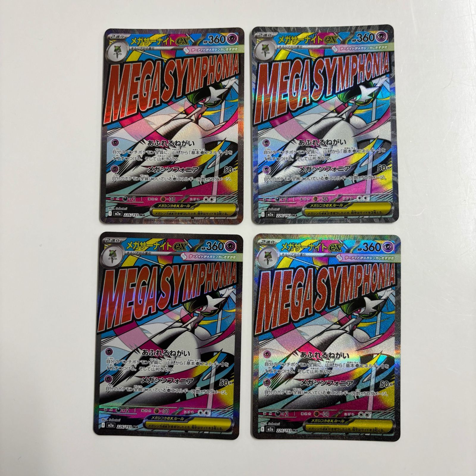 秋田】メガサーナイトex MA M2a 226/193 4枚セット - メルカリ