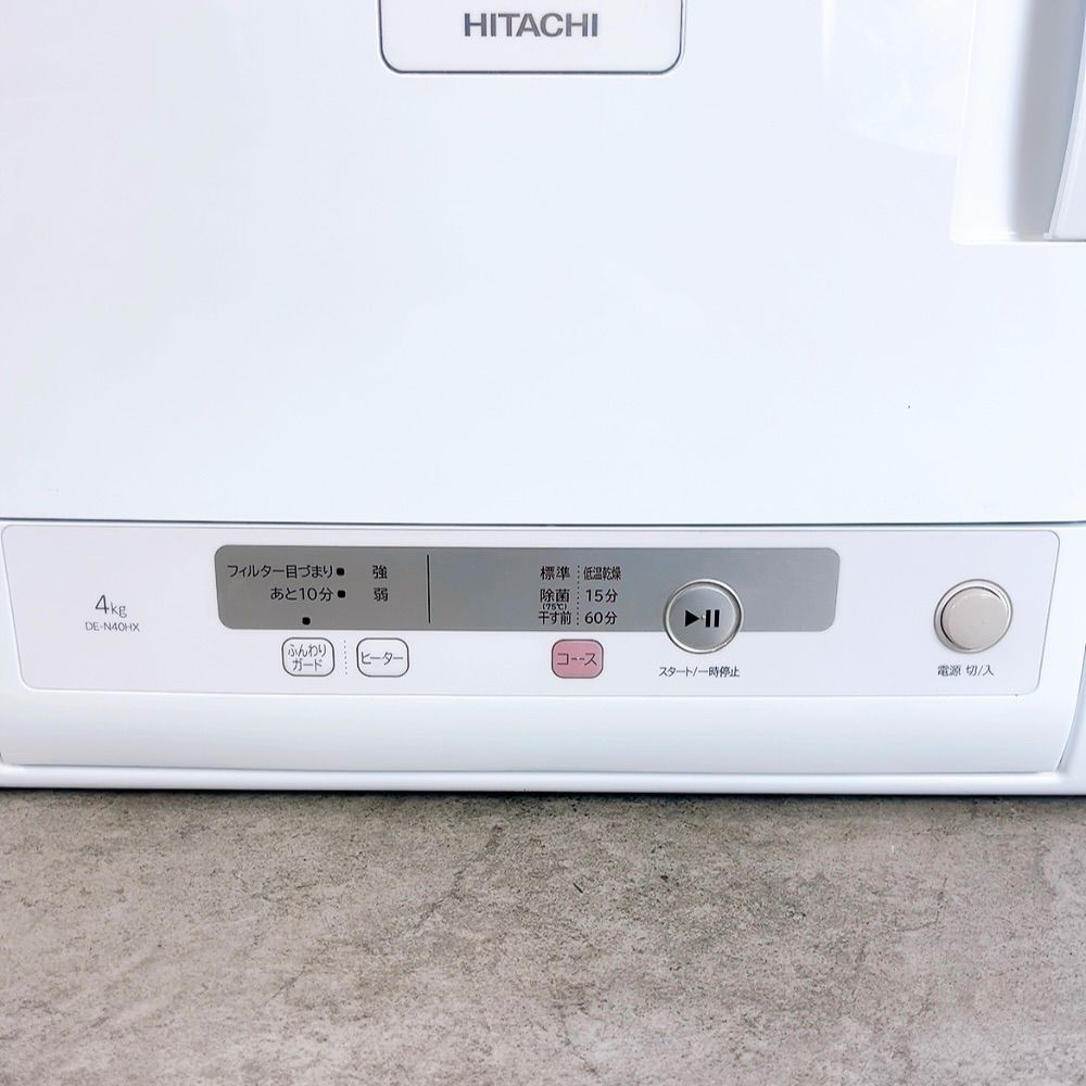 H-1001 HITACHI 日立 DE-N40HX 除湿形電気乾燥機 ※2025年製・4kg