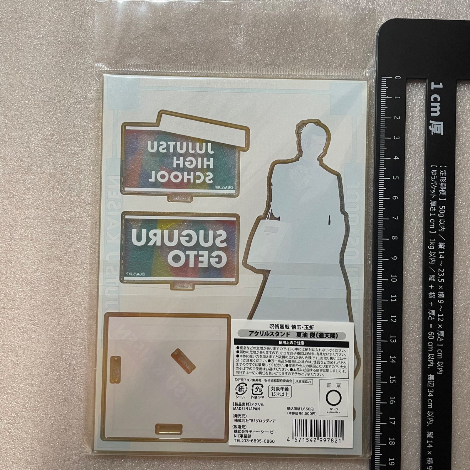 呪術廻戦 じゅじゅ探訪第2弾 アクリルスタンド 夏油傑 通天閣 Z7