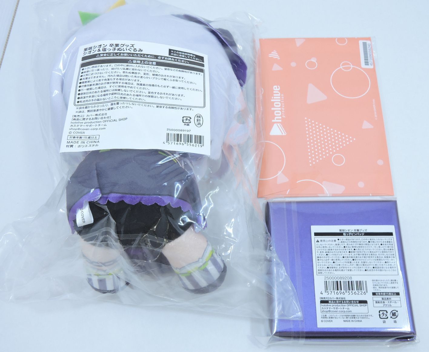 未開封】紫咲シオン 卒業グッズ セット ぬいぐるみ/ピンバッジ