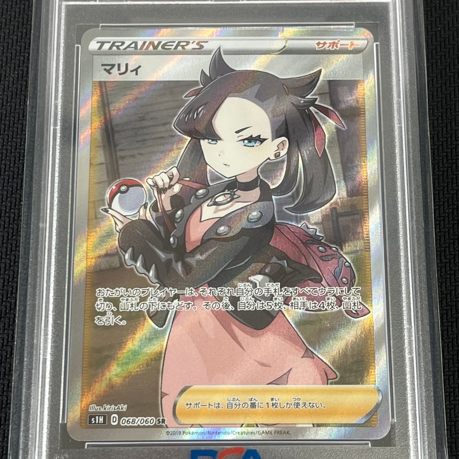 メルカリ最安値【PSA10】 シールド マリィ SR S1H 068/060 PSA10マリィ SR S1H 拡張パック シールド 068/060 - メルカリ