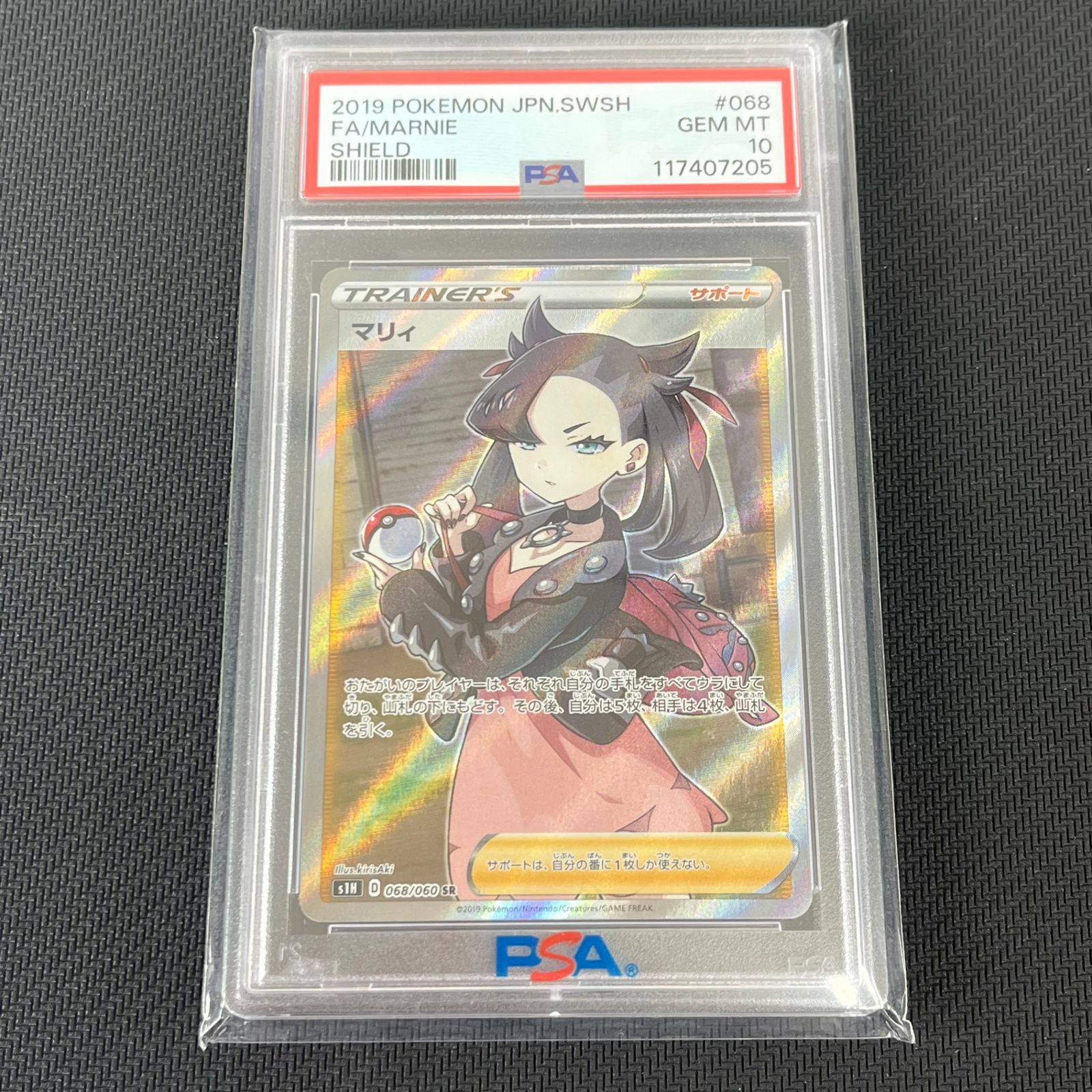 PSA10 ポケカ マリィ SR 068/060/S1H/B シールド - メルカリ