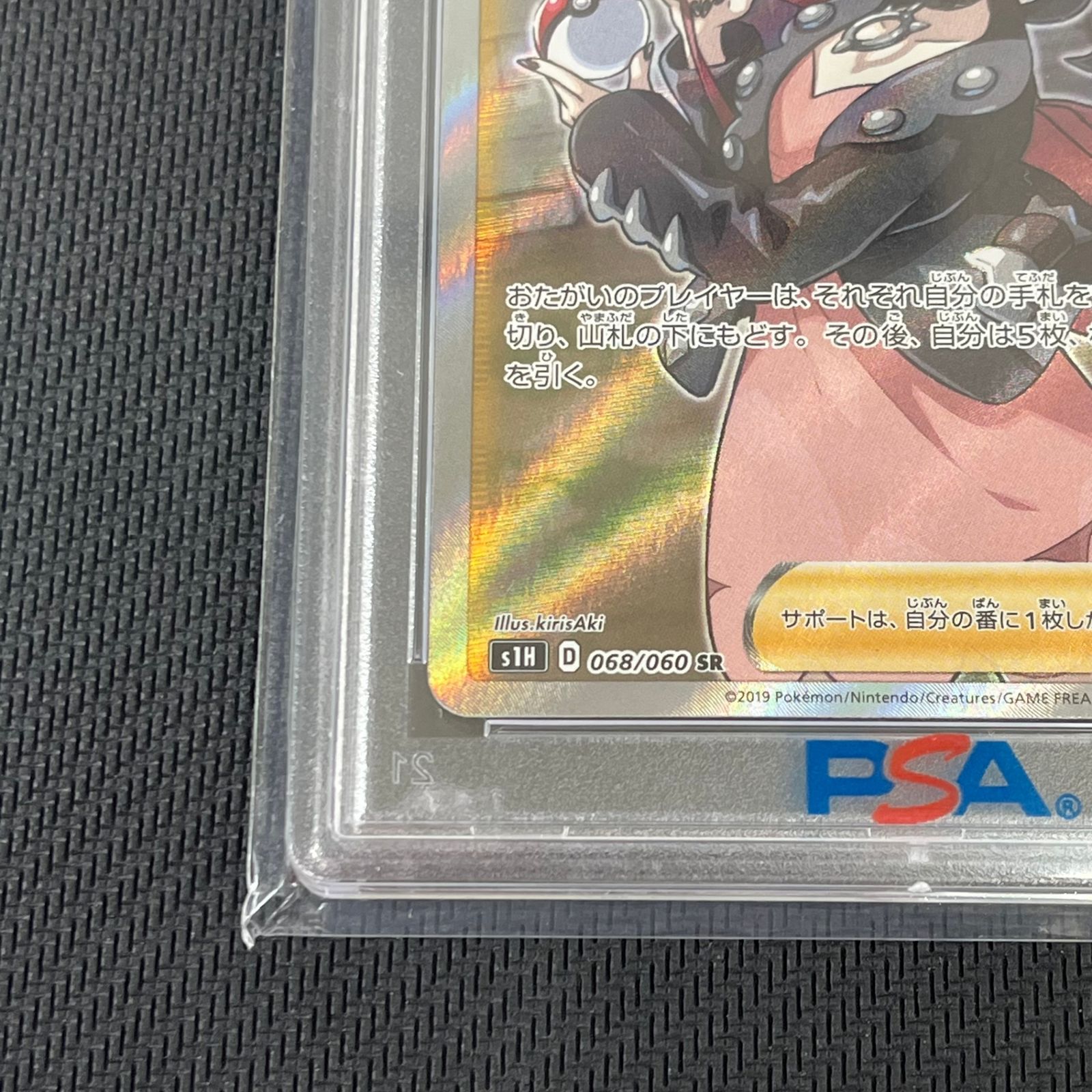 PSA10マリィ SR S1H シールド 068⁄060 #520 PSA10 ポケカ マリィ SR
