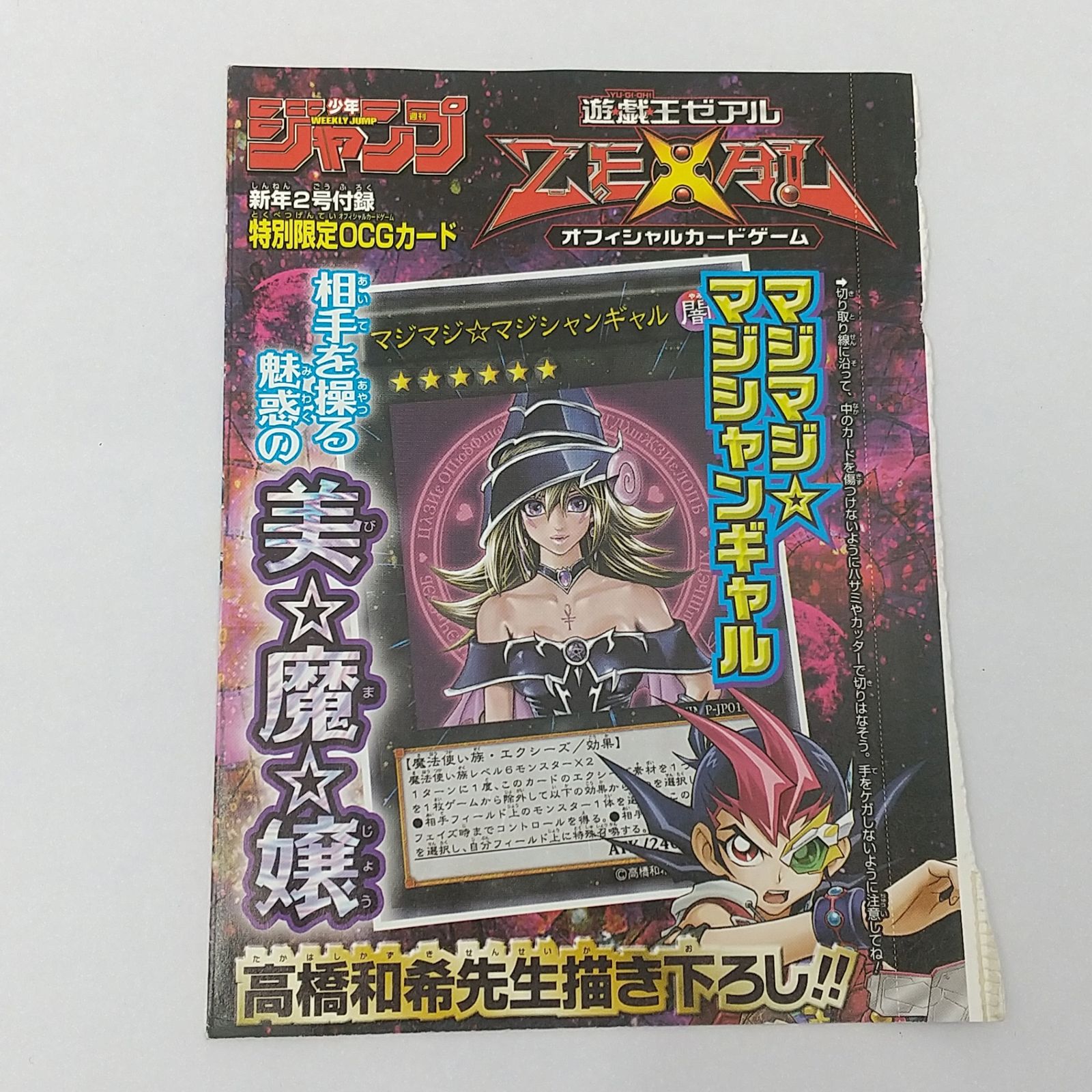 未開封】遊戯王 [ウルトラ] マジマジマジシャンギャル WJMP-JP018