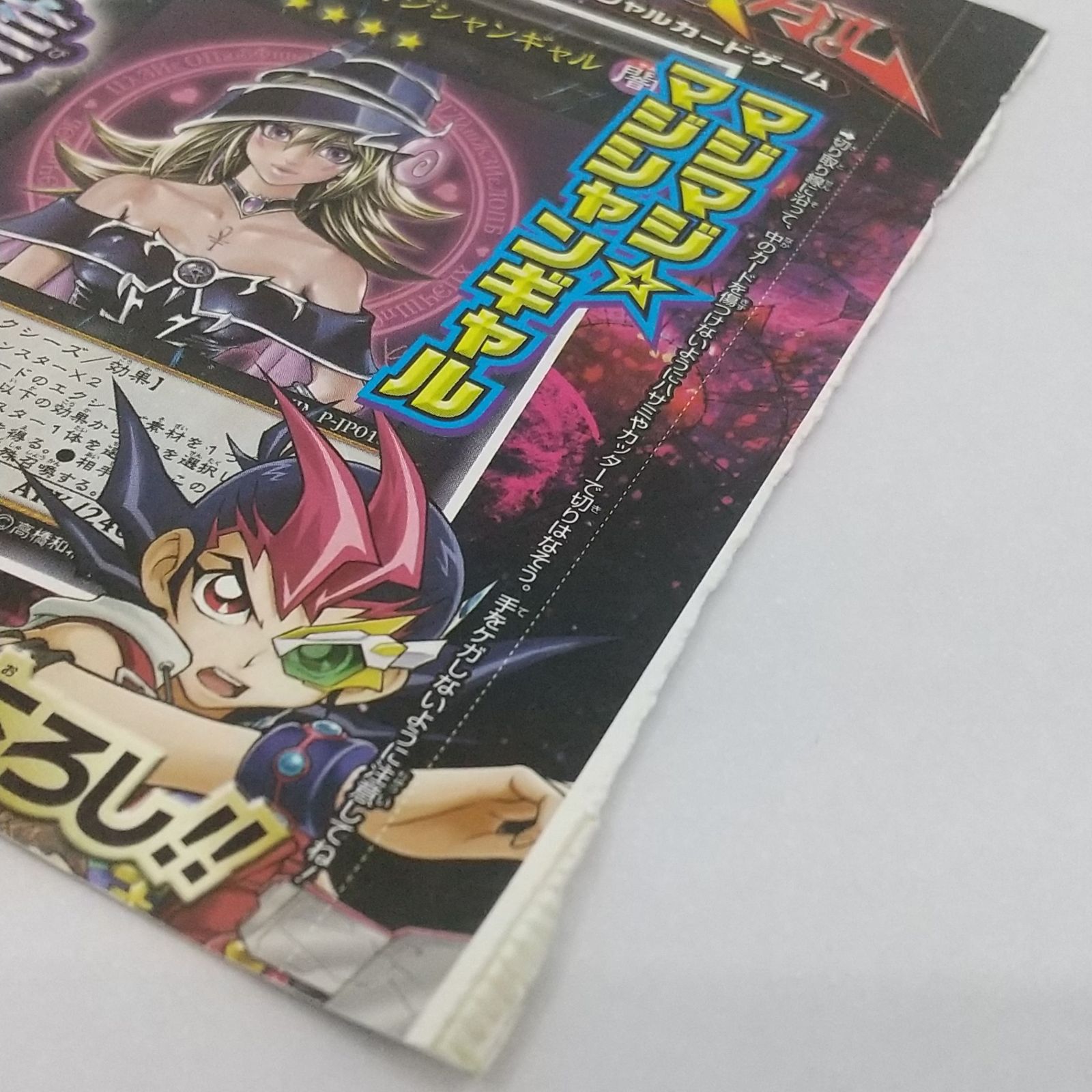 未開封】遊戯王 [ウルトラ] マジマジマジシャンギャル WJMP-JP018
