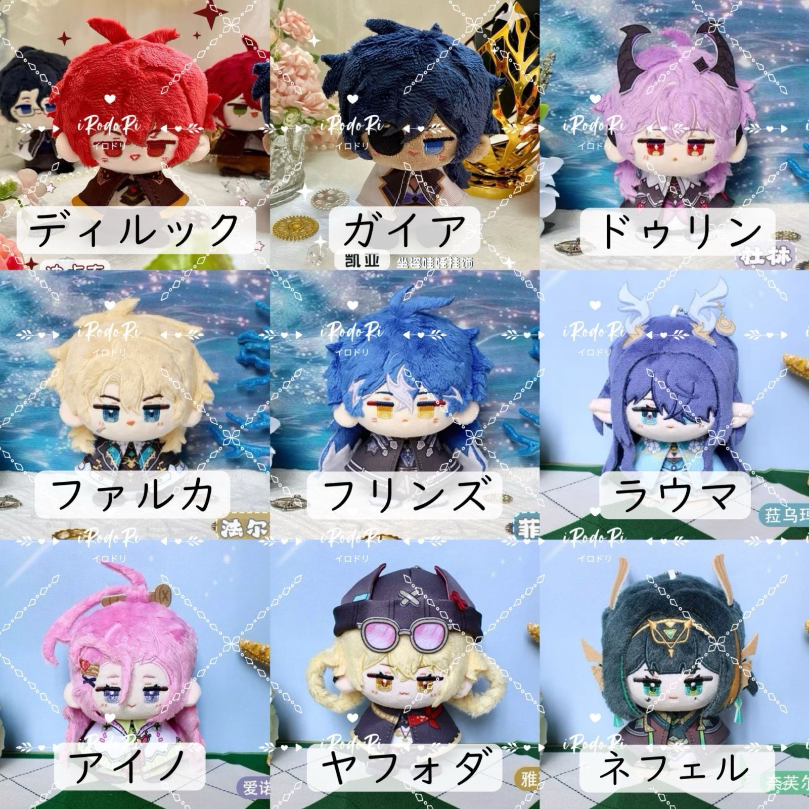 原神 ぬいぐるみ（お座り）マスコット ディルック ガイア ドゥリン