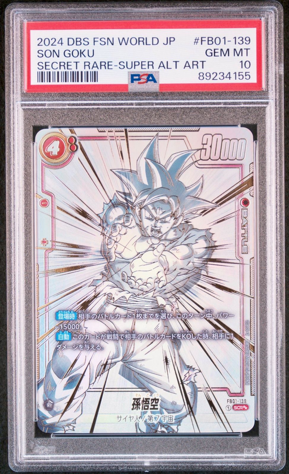 孫悟空 139 SCR ドラゴンボール フュージョンワールド トレカ PSA10