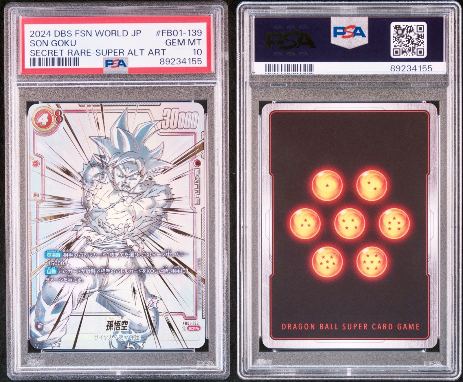 孫悟空 139 SCR ドラゴンボール フュージョンワールド トレカ PSA10
