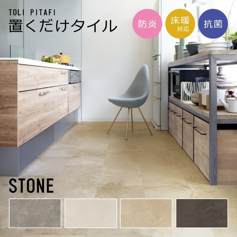 ☆送料無料(一部除く)☆新品☆ フロアタイル 置くだけ 床タイル 賃貸