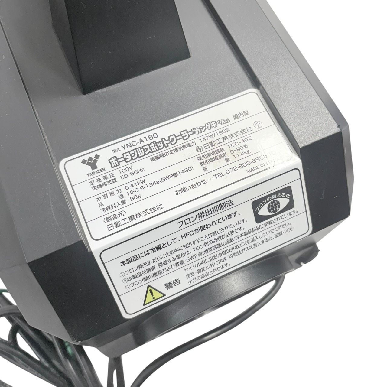 動作品】 YAMAZEN/山善 ポータブルスポットクーラー YNC-A160 カンゲキ