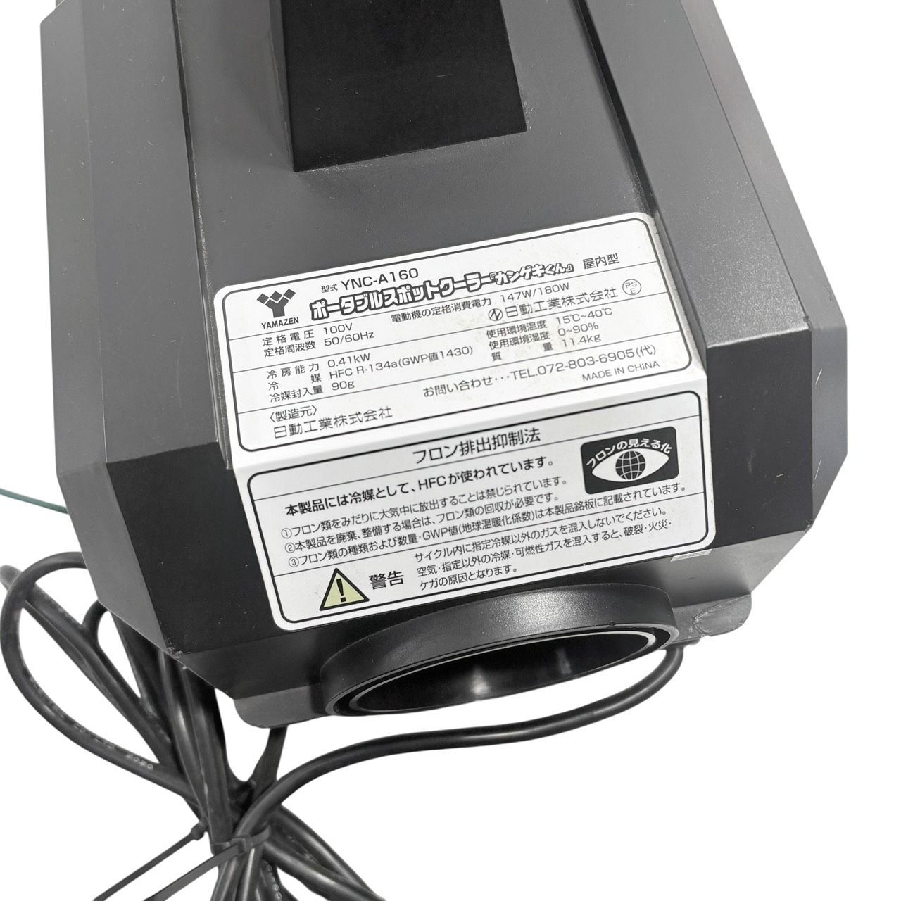 動作品】 YAMAZEN/山善 ポータブルスポットクーラー YNC-A160 カンゲキ