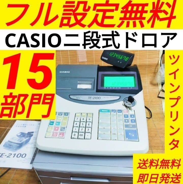カシオレジスター TE-2100 フル設定無料 長期使用可能 215550 - メルカリ