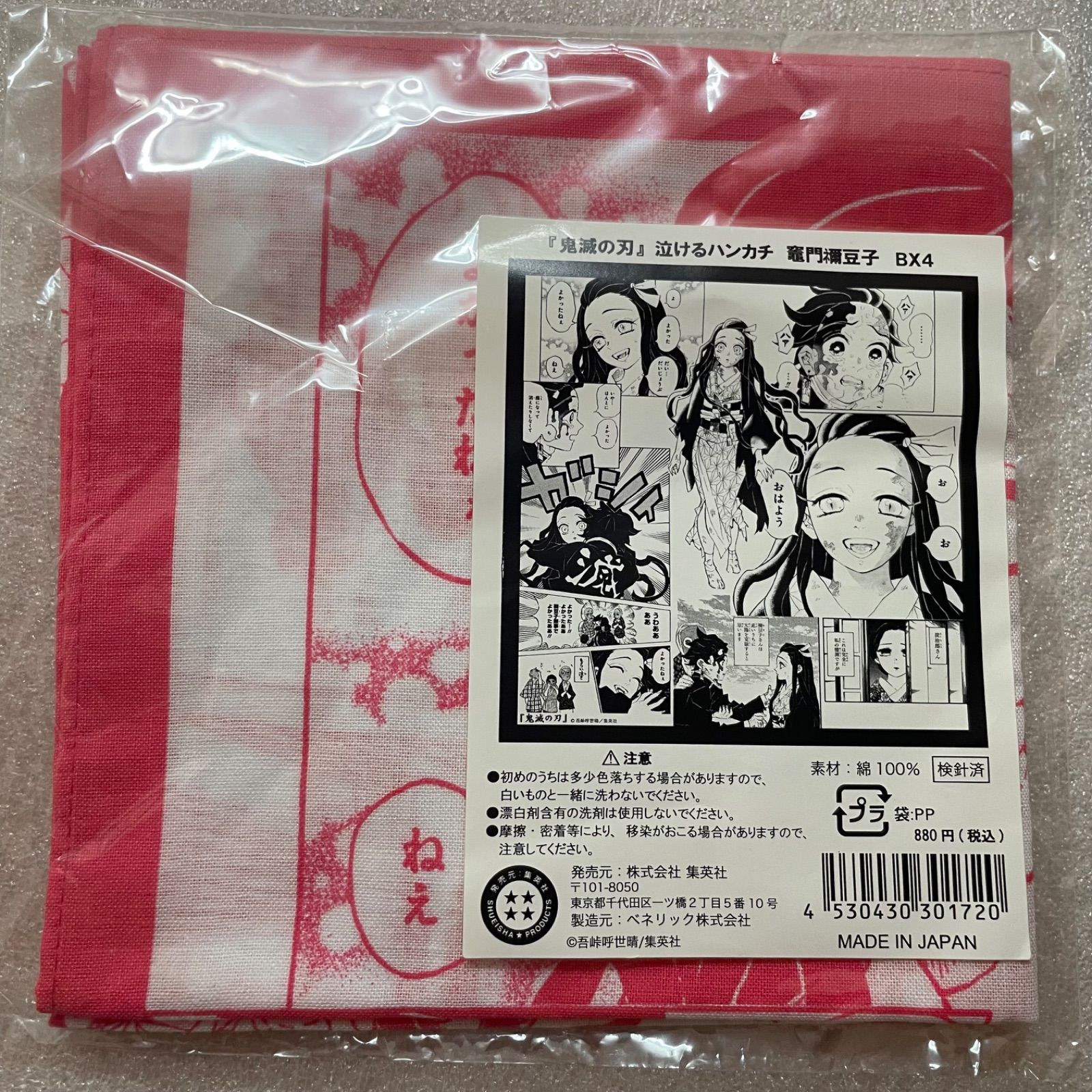 鬼滅の刃 泣けるハンカチ 竈門禰󠄀豆子 Z7 - メルカリ