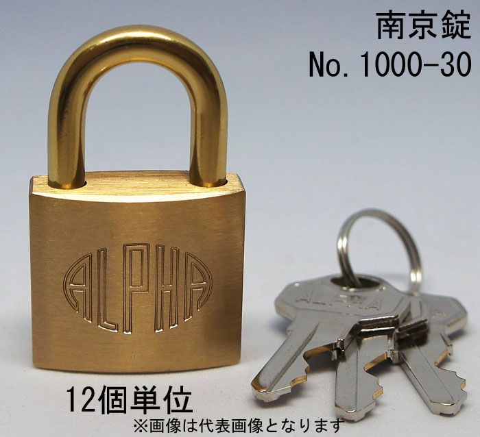 南京錠 アルファ かぎ 1000-30mm カギ違い キー3本付 12個入り1箱単位 ALPHA シリンダー錠 真鍮 定番 アンティーク 鍵 旅行バック 工具箱 ゴルフバック ポスト 倉庫 保管庫 自転車 バイク 盗難防止 防犯 ロッカー 宅配ボックス