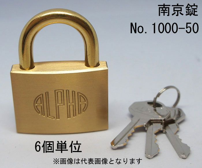 南京錠 アルファ かぎ 1000-50mm カギ違い キー3本付 6個入り1箱単位 ALPHA シリンダー錠 真鍮 定番 アンティーク 鍵 旅行バック 工具箱 ゴルフバック ポスト 倉庫 保管庫 自転車 バイク 盗難防止 防犯 ロッカー 宅配ボックス 13,205円