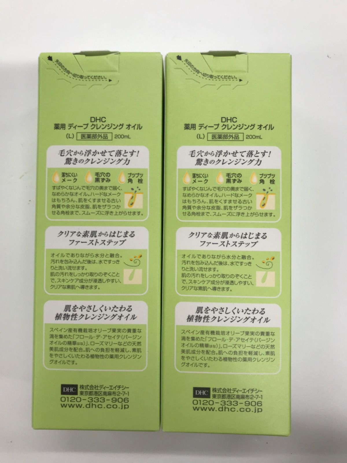 D3167 D3167 DHC 薬用ディープクレンジングオイル(L) 200ml 計2点セット - メルカリ