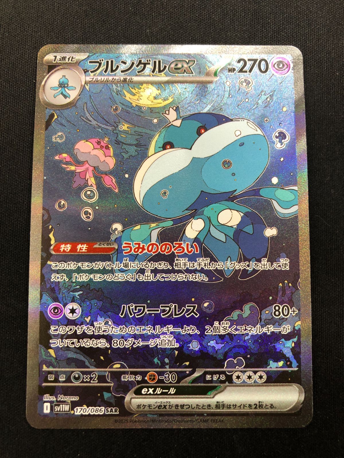 ブルンゲルex SAR 170/086 #01304 - メルカリ