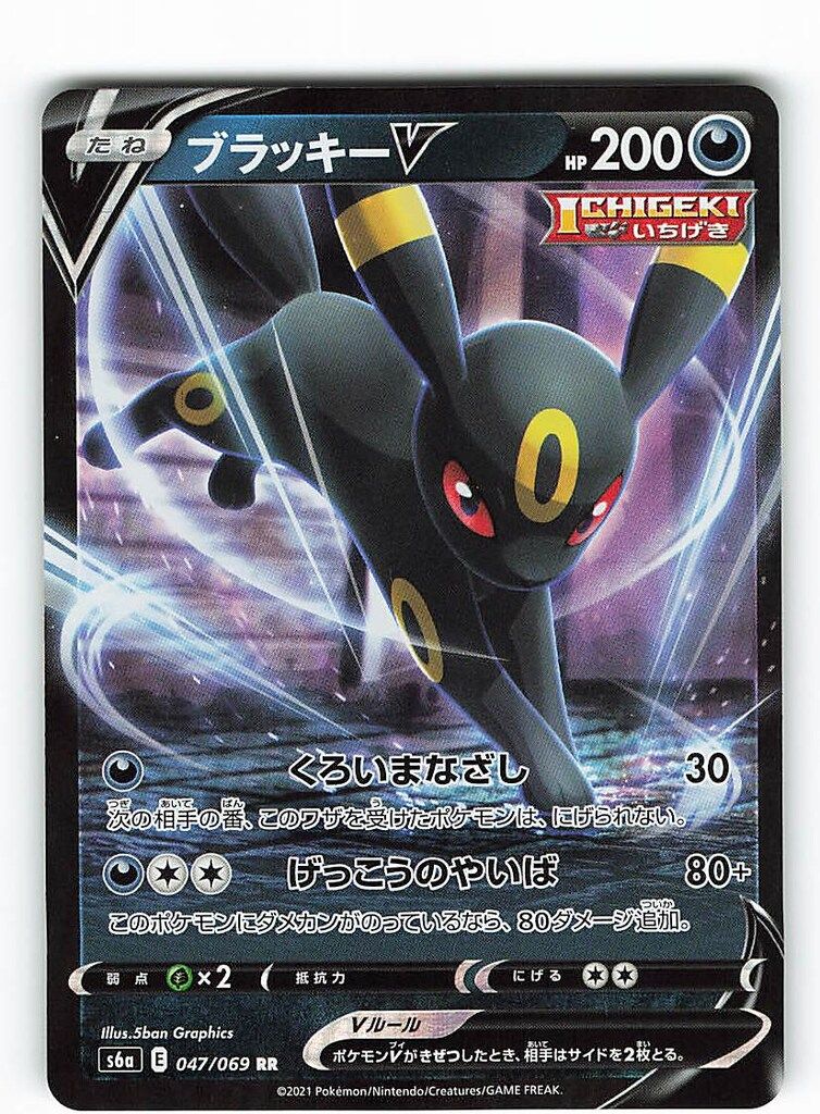 Pokemon S【イーブイヒーローズ】 047/069 ブラッキーV(RR) S6a - メルカリ